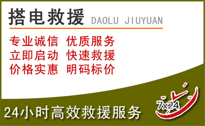 平遥汽车道路救援