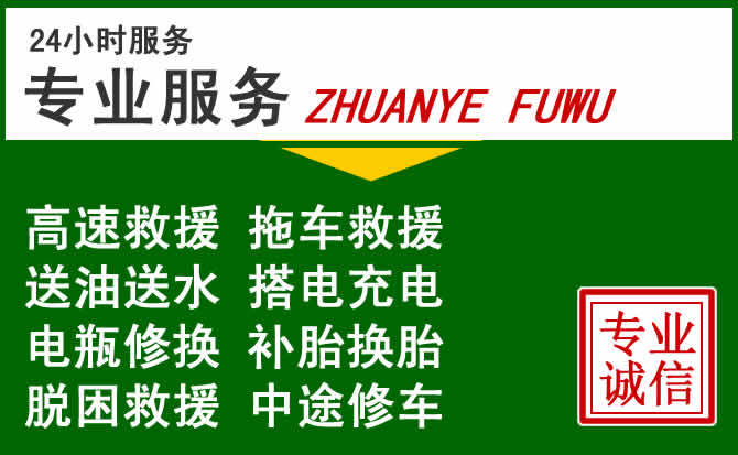 平遥附近汽车道路救援