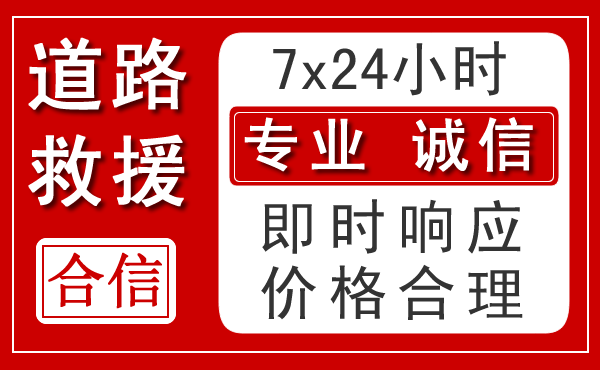 平遥新能源汽车救援